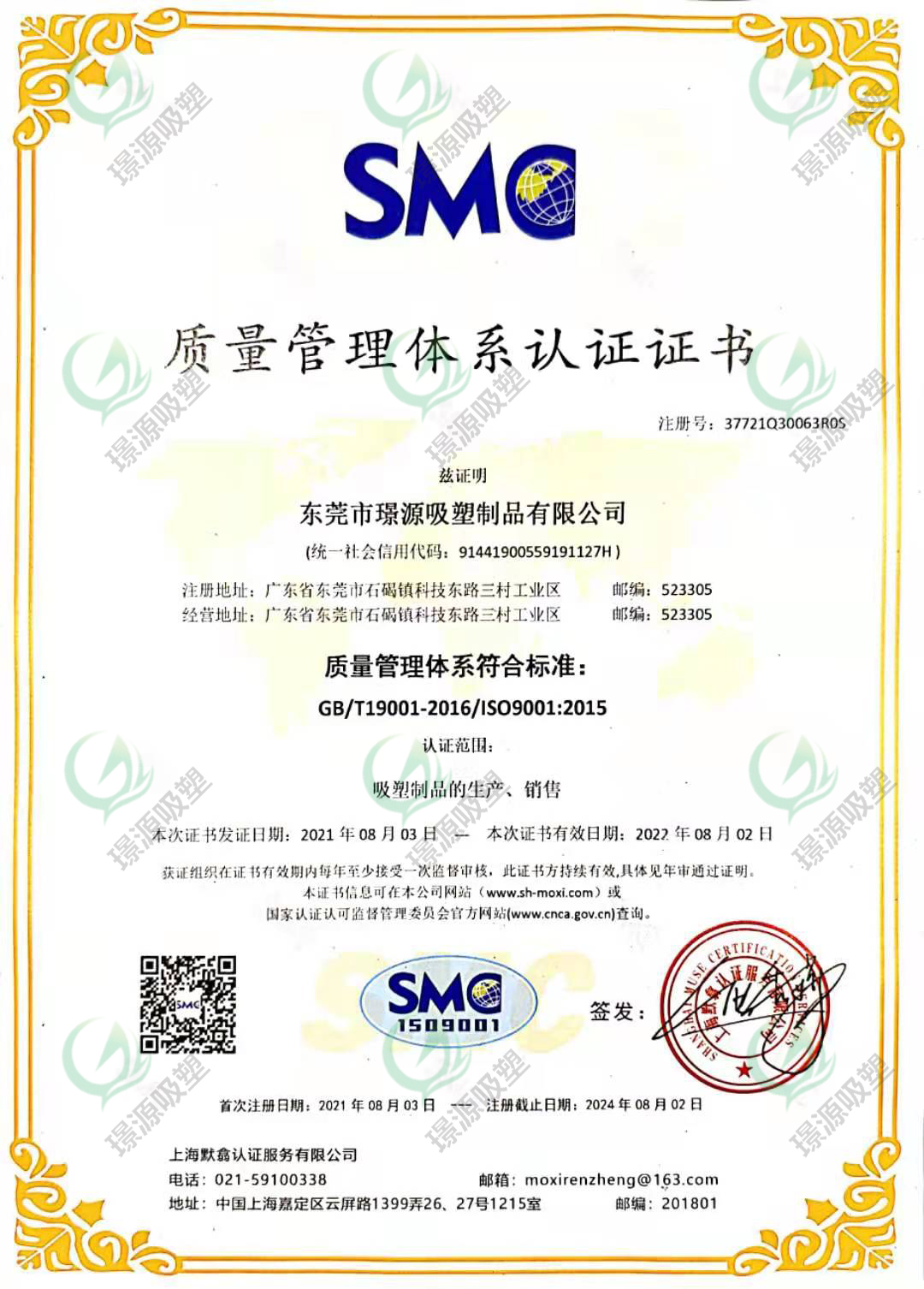 ISO9001:2015質量管理體系認證中文證書